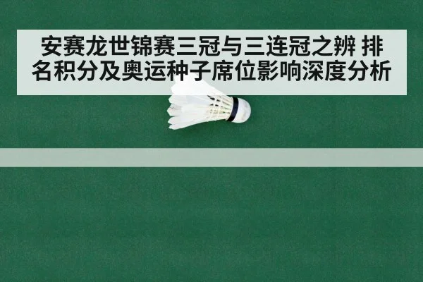 badminton championship arena